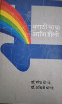 Marathi Bhasha ani Shaili